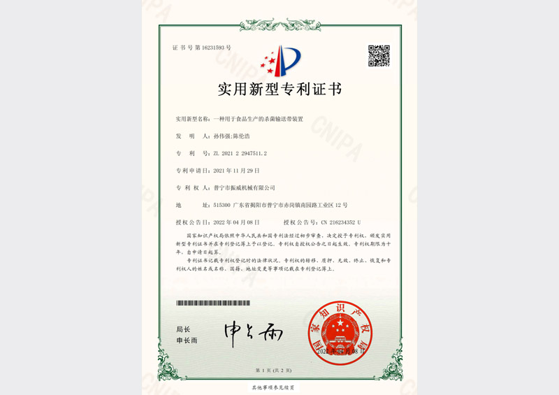 實(shí)用新型專(zhuān)利證書(shū).jpg